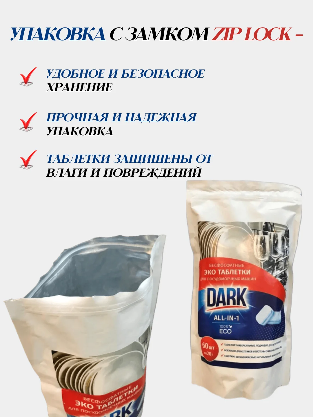 Эко таблетки для посудомоечных машин DARK, 60 шт