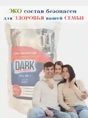 Эко таблетки для посудомоечных машин DARK, 60 шт