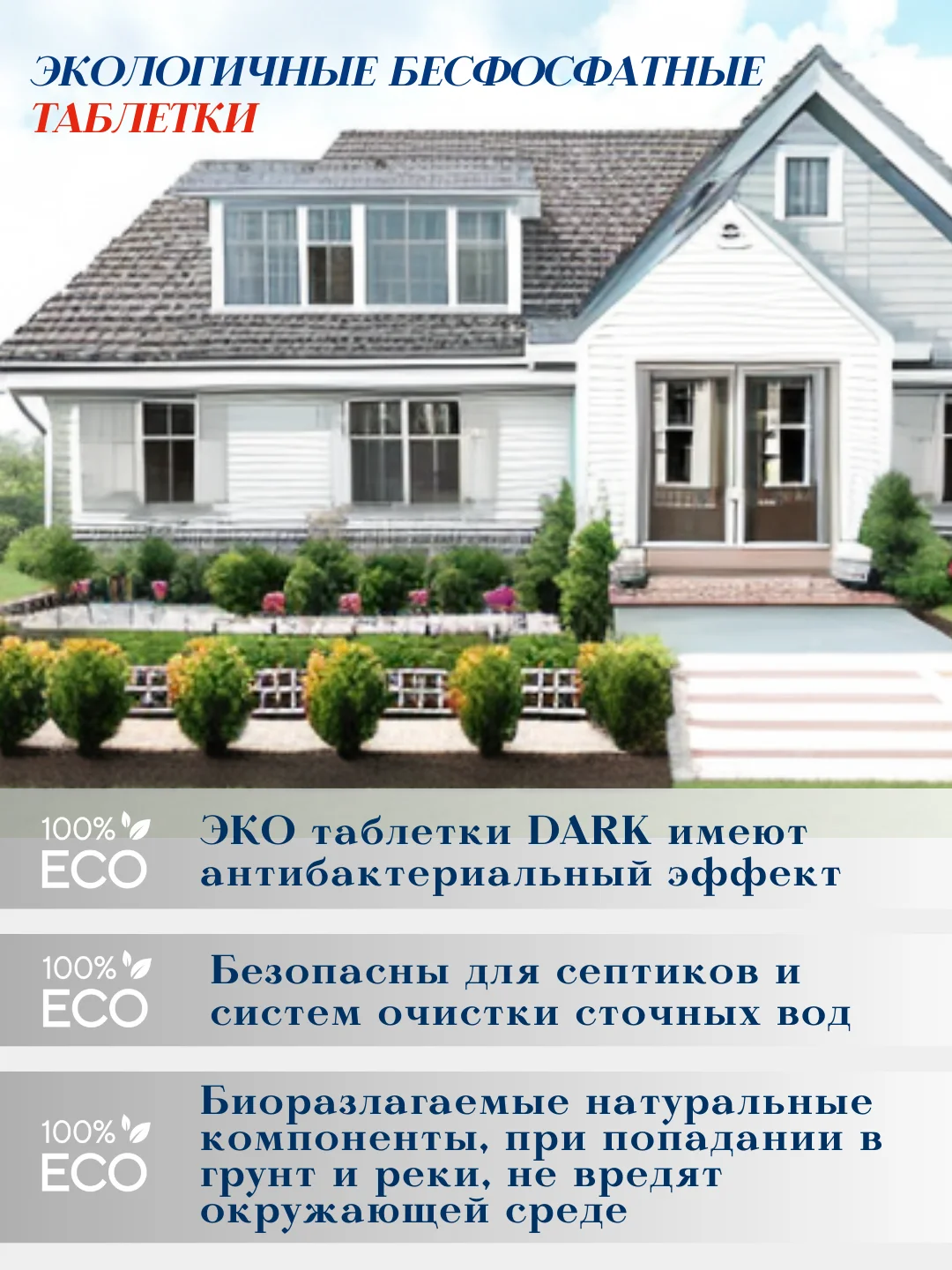 Эко таблетки для посудомоечных машин DARK, 60 шт