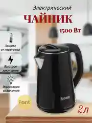 Черный чайник электрический ЯРОМИР ЯР-1059, 1500 Вт, 1.8л