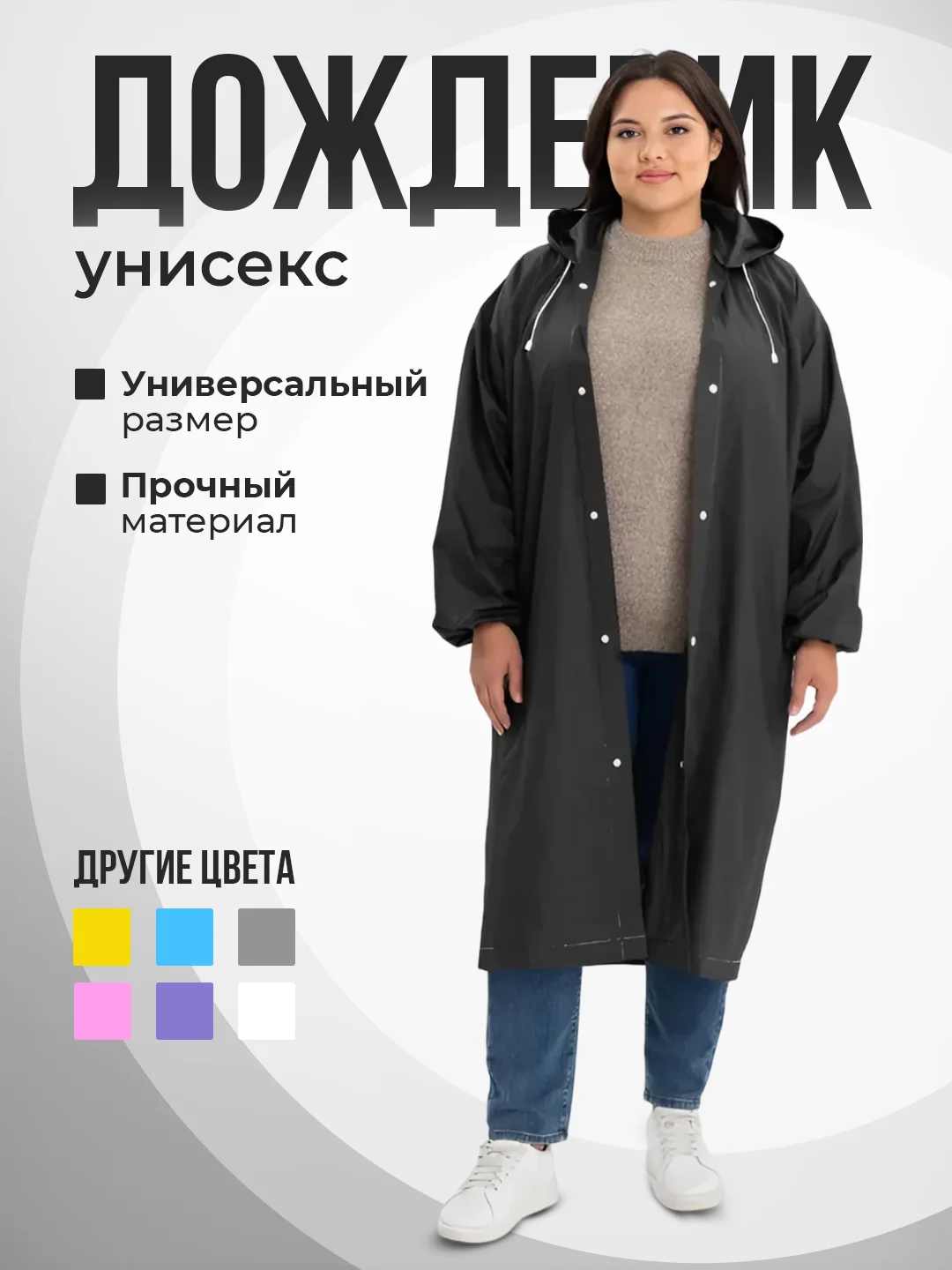 Черный дождевик с капюшоном, плащ-накидка от дождя, многоразовый