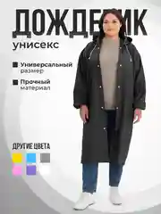 Черный дождевик с капюшоном, плащ-накидка от дождя, многоразовый