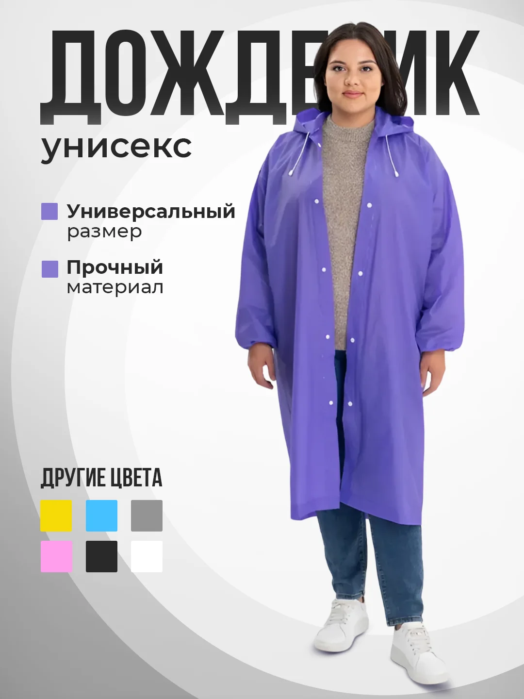 Фиолетовый дождевик с капюшоном, плащ-накидка от дождя, многоразовый