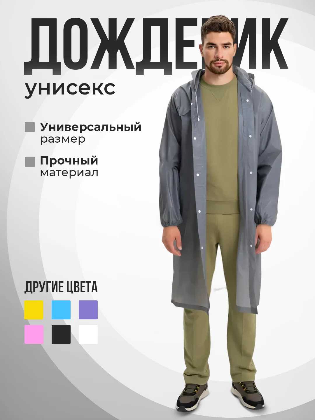 Серый дождевик с капюшоном, плащ-накидка от дождя, многоразовый