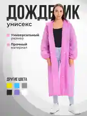 Розовый дождевик с капюшоном, плащ-накидка от дождя, многоразовый