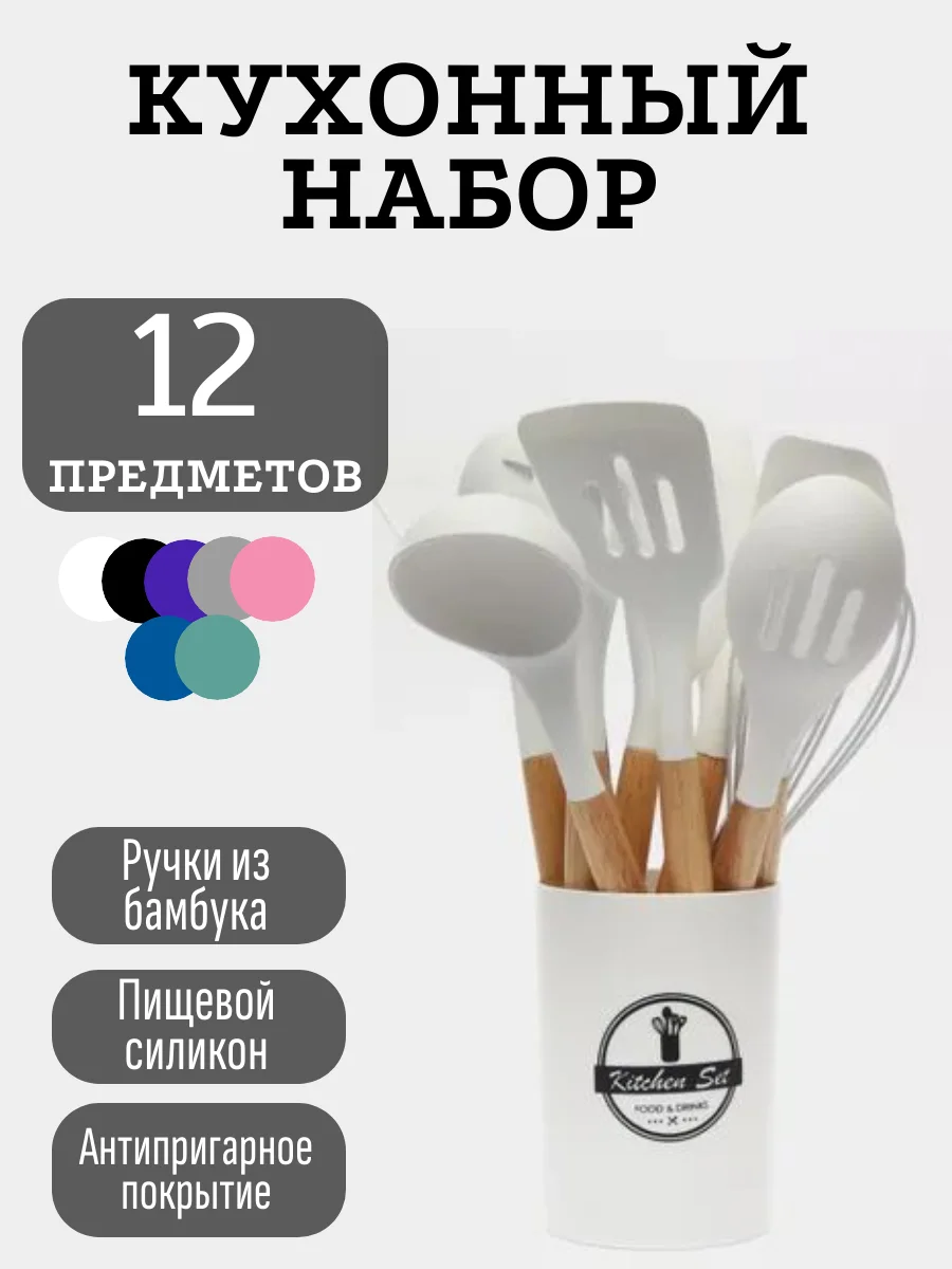 Белый кухонный набор силиконовый, 12 предметов, лопатки, венчик, половник, подарок