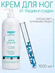 Крем для ног Domix от трещин и ссадин с витаминами, D-пантенолом и коллоидным серебром