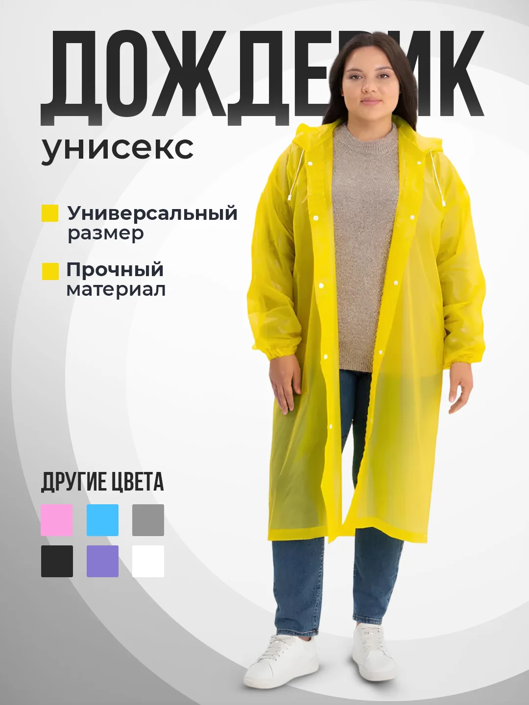 Желтый дождевик с капюшоном, плащ-накидка от дождя, многоразовый