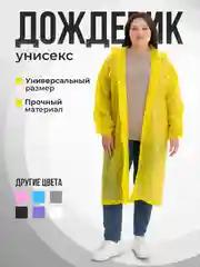 Желтый дождевик с капюшоном, плащ-накидка от дождя, многоразовый