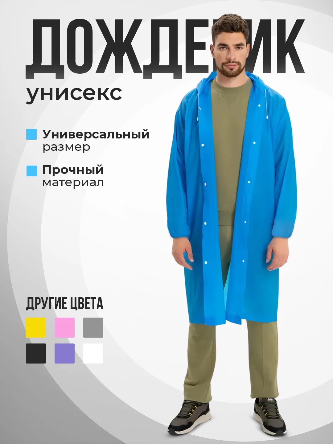 Голубой дождевик с капюшоном, плащ-накидка от дождя, многоразовый