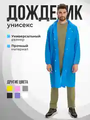 Голубой дождевик с капюшоном, плащ-накидка от дождя, многоразовый