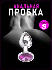 Фиолетовый анальная пробка с кристаллом, металлическая