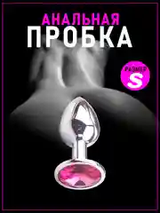 Тёмно-розовый анальная пробка с кристаллом, металлическая