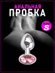 Розовый анальная пробка с кристаллом, металлическая