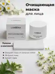 Маска от черных точек и прыщей Lanbena, крем для лица