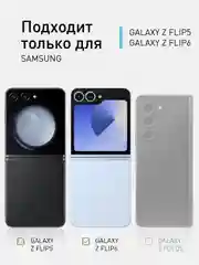Прозрачный 1-2 шт стекло для Samsung Galaxy Z Flip 6 Flip 5 защитное ROSCO закаленное на второй экран