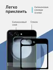 Угольный 1-2 шт стекло для Samsung Galaxy Z Flip 6 Flip 5 защитное ROSCO закаленное на второй экран