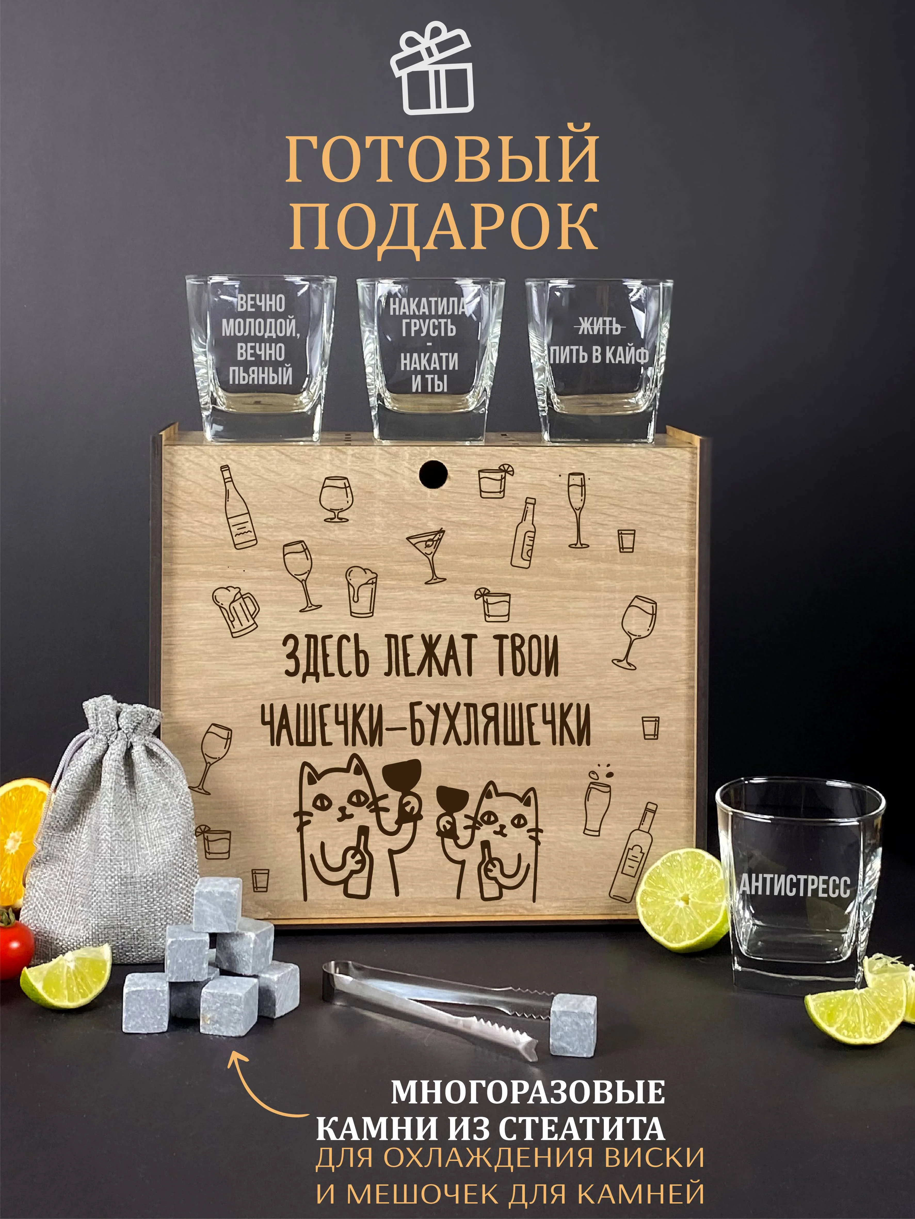 Подарочный набор виски, мужской подарок: 4 стакана для виски, с гравировкой
