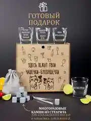 Подарочный набор виски, мужской подарок: 4 стакана для виски, с гравировкой