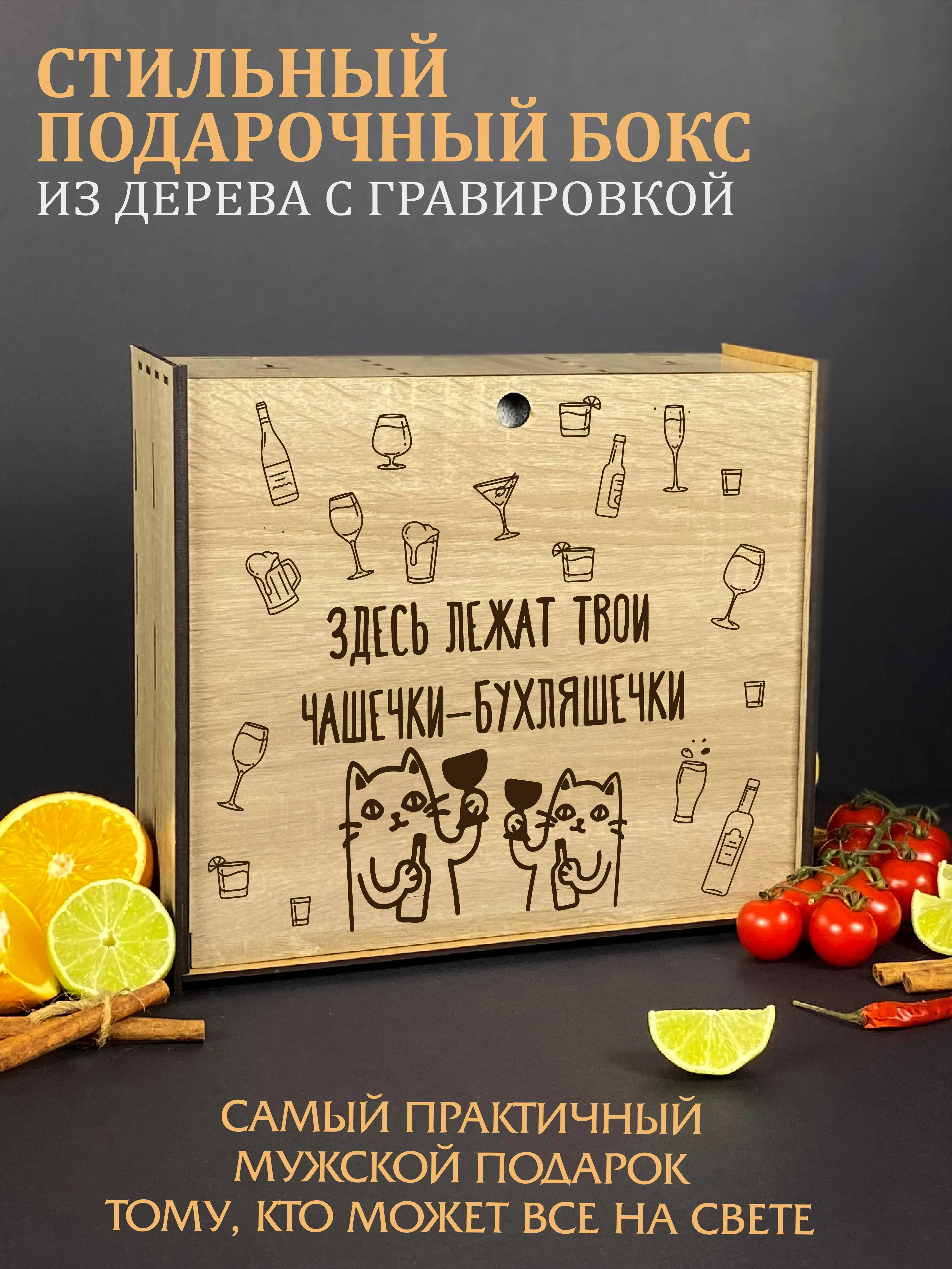 Подарочный набор виски, мужской подарок: 4 стакана для виски, с гравировкой