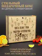Подарочный набор виски, мужской подарок: 4 стакана для виски, с гравировкой