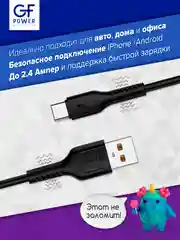 Черный кабель USB на Type-C "GFPower 42T", 1 метр, 2.4A, материал TPE, Android