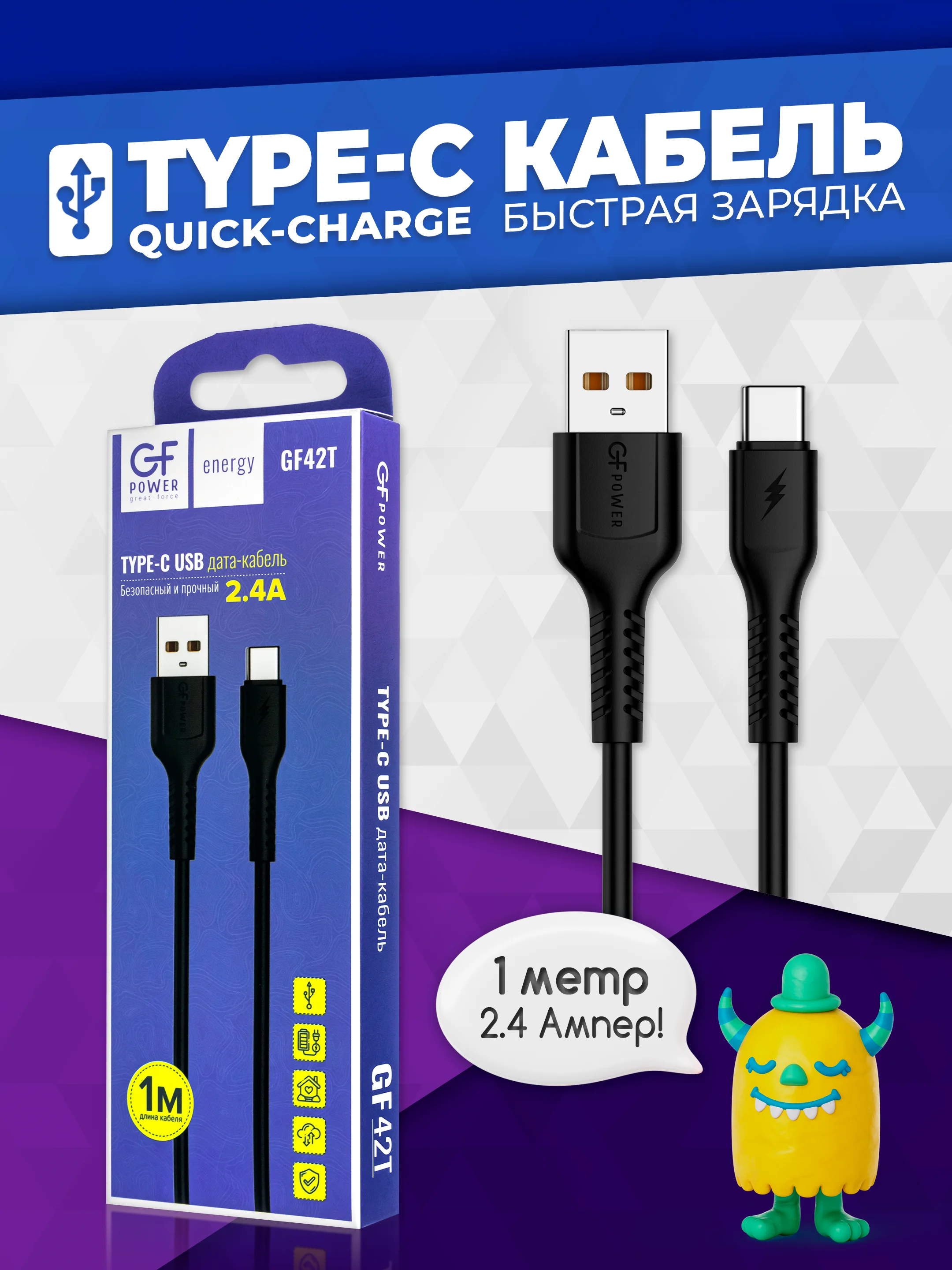 Черный кабель USB на Type-C "GFPower 42T", 1 метр, 2.4A, материал TPE, Android
