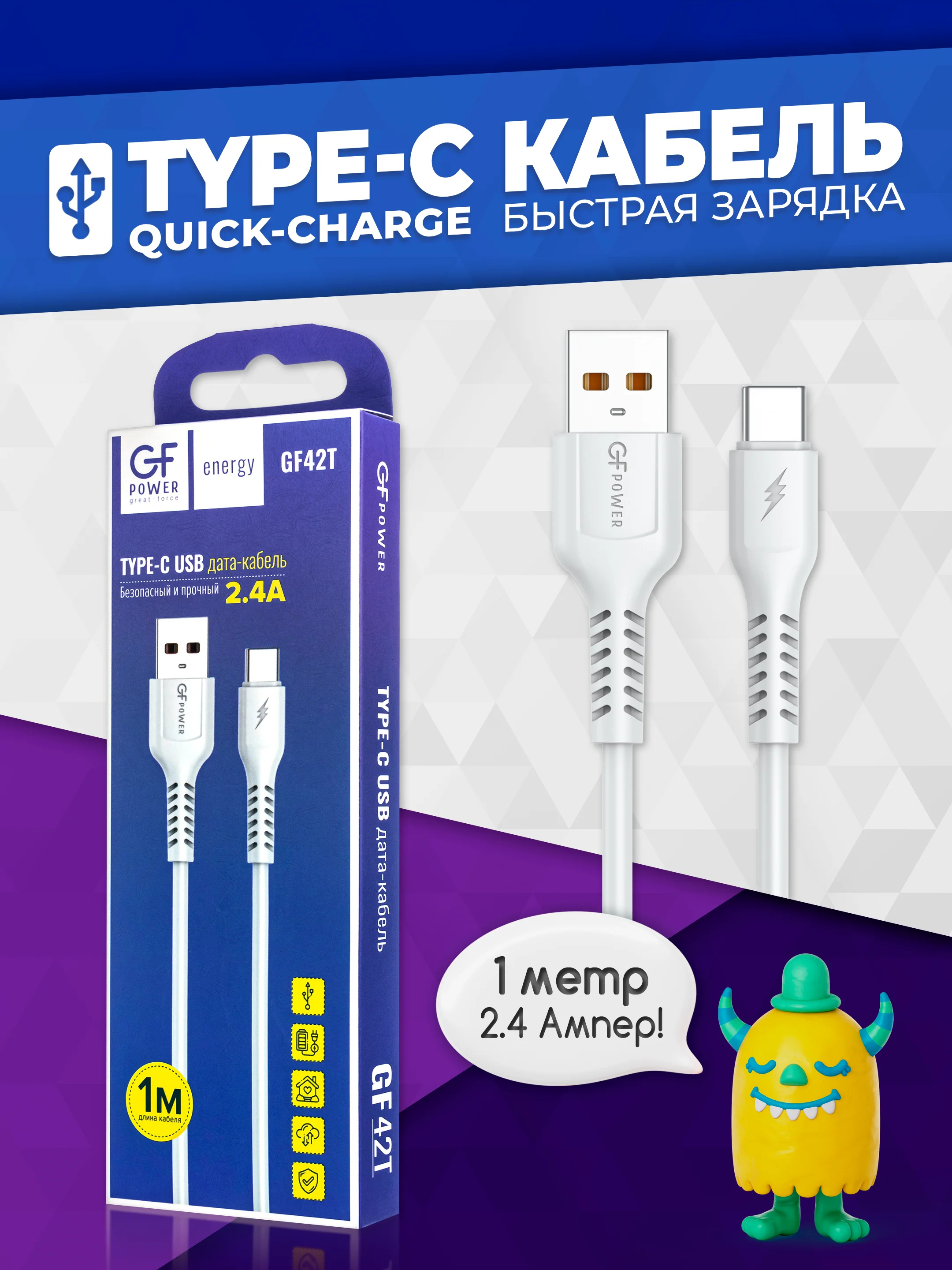 Кабель USB на Type-C "GFPower 42T", 1 метр, 2.4A, материал TPE, Android