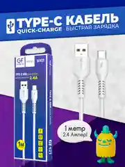 Кабель USB на Type-C "GFPower 42T", 1 метр, 2.4A, материал TPE, Android