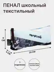 Голубой пенал школьный - косметичка, текстильный на молнии, 1 секция