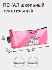 Розовый пенал школьный - косметичка, текстильный на молнии, 1 секция