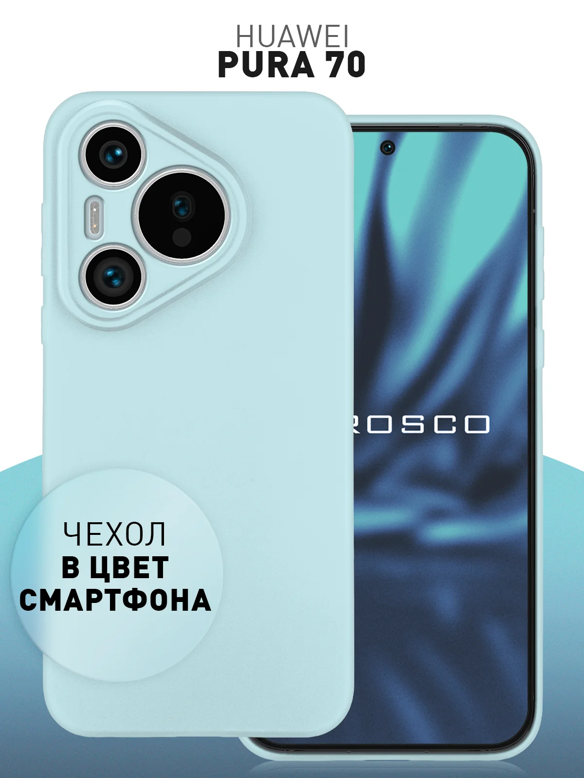 Черный чехол для Huawei Pura 70, 70 Pro, 70 Pro+, 70 Ultra силиконовый ROSCO матовый защита камер