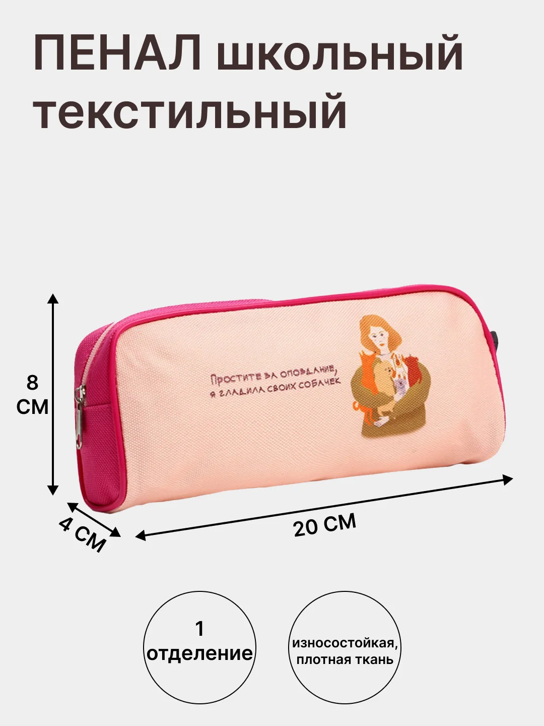 Пудровый пенал школьный - косметичка, текстильный на молнии, 1 секция