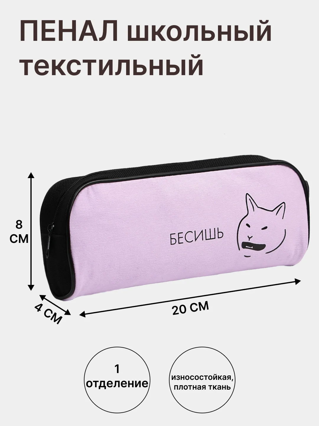 Сиреневый пенал школьный - косметичка, текстильный на молнии, 1 секция