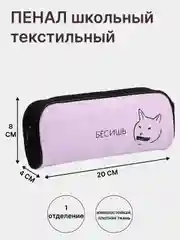 Сиреневый пенал школьный - косметичка, текстильный на молнии, 1 секция