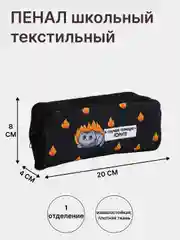 Черный пенал школьный - косметичка, текстильный на молнии, 1 секция