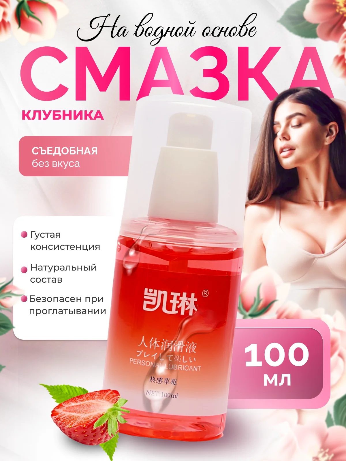 Алый съедобная интимная гель смазка, лубрикант для пениса, анальной пробки, презерватива 100 мл