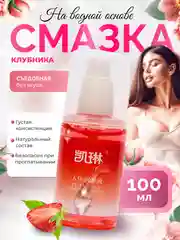 Алый съедобная интимная гель смазка, лубрикант для пениса, анальной пробки, презерватива 100 мл