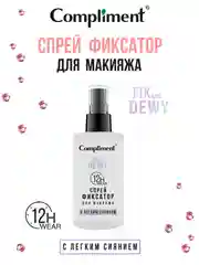 Спрей-фиксатор для макияжа Compliment с эффектом легкого сияния, 75 мл