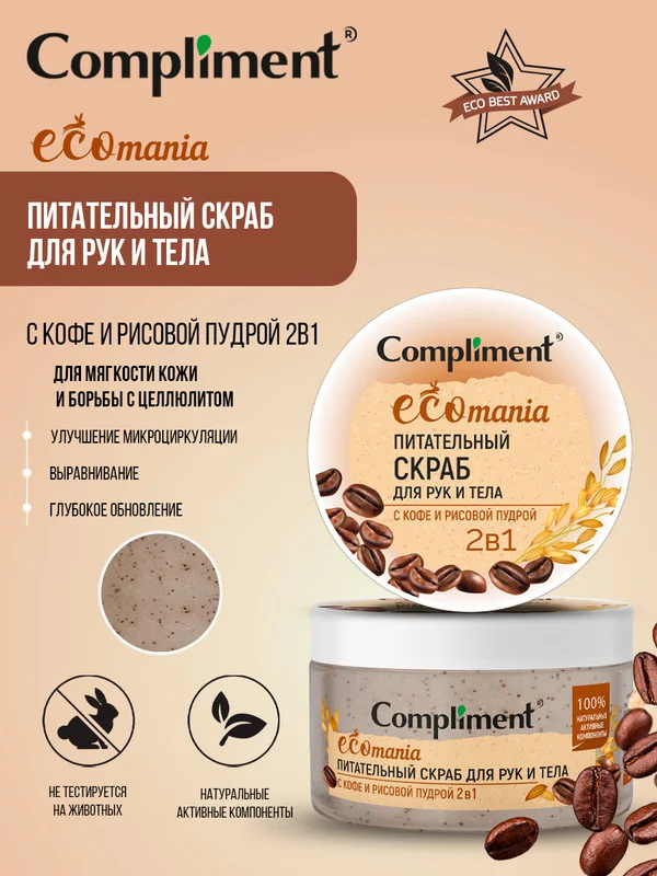 Скраб для рук и тела Compliment Ecomania, с кофе и рисовой пудрой 2 в 1, 250 мл