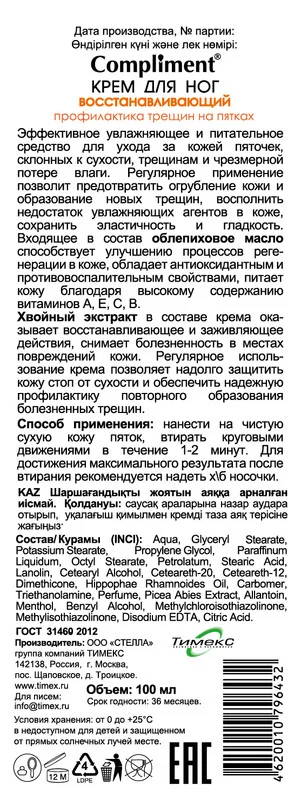 Крем восстанавливающий для ног Compliment профилактика трещин на пятках, 100 мл