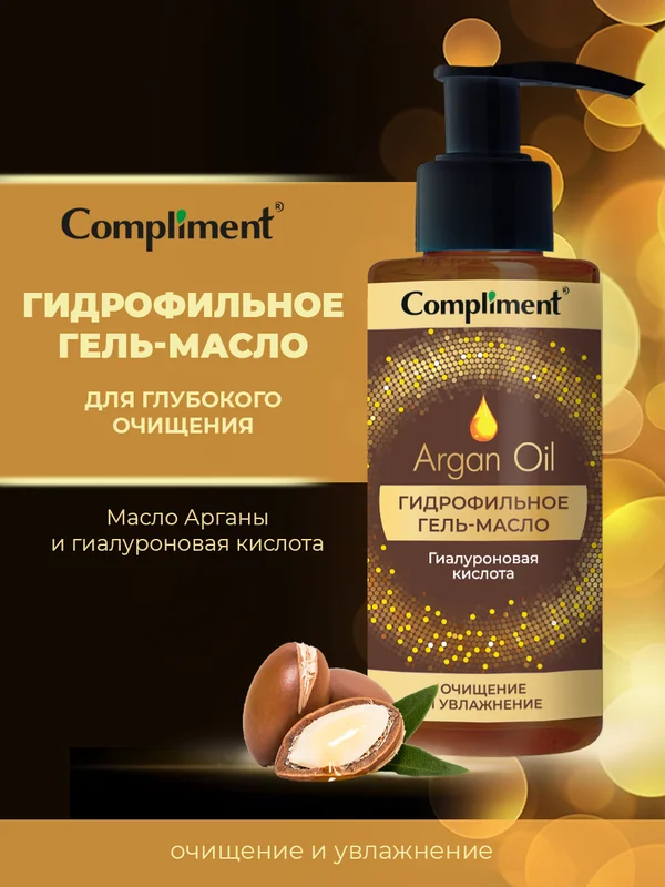 Гидрофильное гель-масло Compliment Argan Oil, для глубокого очищения, 150 мл