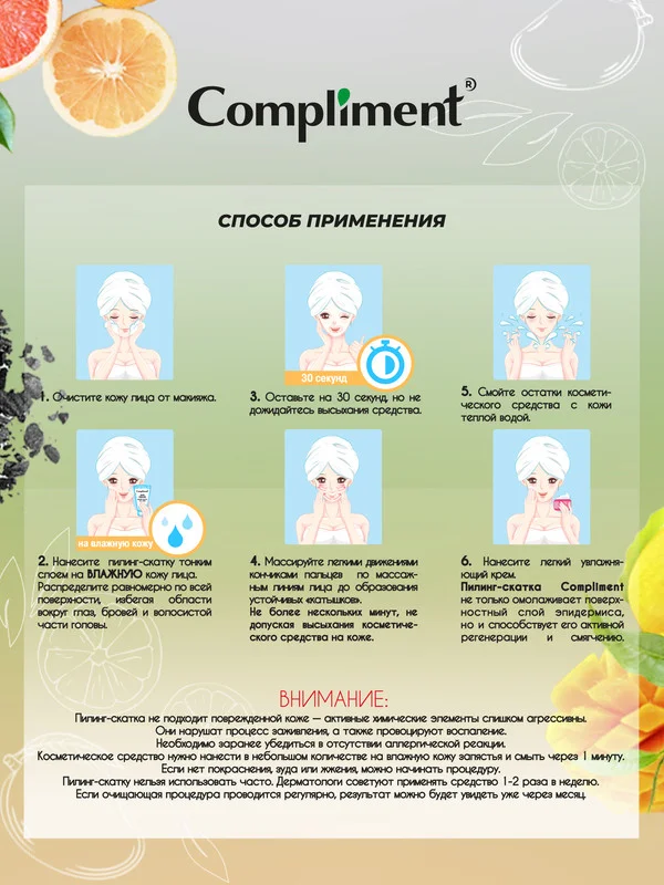 Пилинг-скатка для лица Compliment с маслом чайного дерева, 80 мл