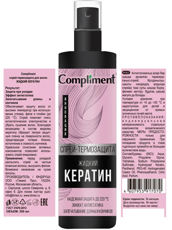 Спрей-термозащита для волос Compliment "Жидкий кератин", 200 мл