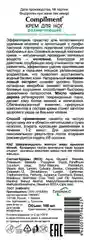 Крем для ног Compliment "профилактика мозолей и натоптышей", размягчающий, 100 мл