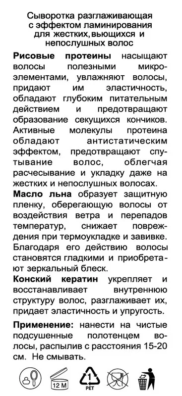Спрей-cыворотка Compliment с эффектом ламинирования, разглаживающая, 200 мл