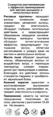 Спрей-cыворотка Compliment с эффектом ламинирования, разглаживающая, 200 мл
