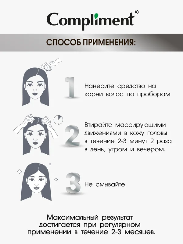 Тоник Compliment "против перхоти и выпадения волос", успокаивающий , 150 мл