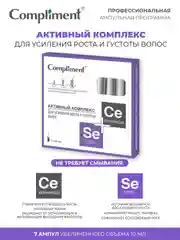 Активный комплекс для усиления роста и густоты волос Compliment, 7 штук по 10 мл
