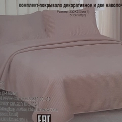 Покрывало оригинальное на евро кровать,Размер - 230/250 +2 наволочки (50/70)